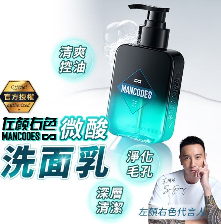 Mancodes左顏右色微酸洗面乳 | 我用過最優質的男士洗面乳 - 第2張圖